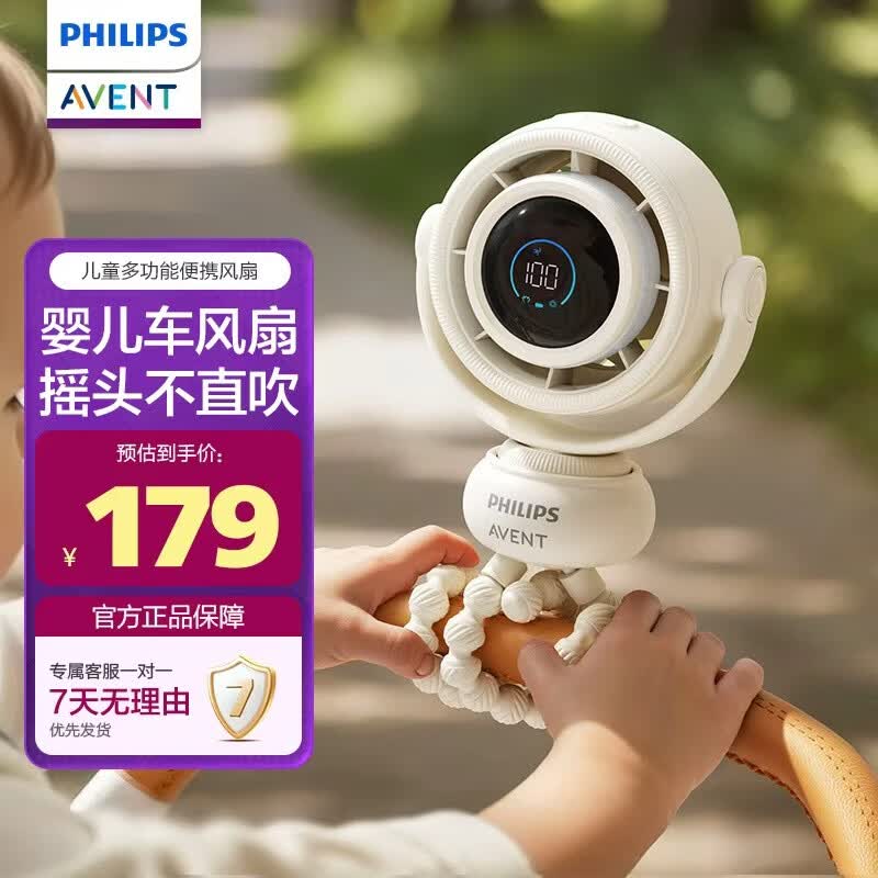 新安怡（AVENT）自动摇头婴儿手推车usb小风扇八爪鱼便携式夹子充电夜灯户外风扇