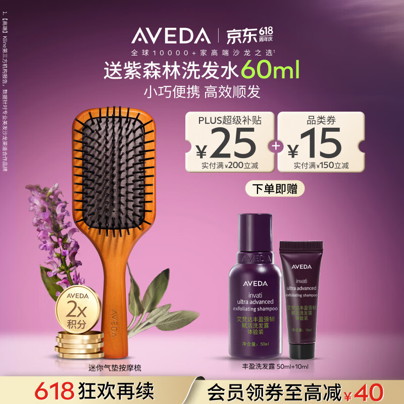 艾梵达（AVEDA）迷你气垫按摩梳按摩头皮打造蓬松高颅顶一梳多用生日礼物女士