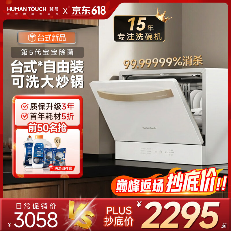 HUMANTOUCH【15套新品】慧曼宝宝洗碗机c2台式桌面小型家用全自动独立式大容量洗碗机免安装消毒烘干一体机 【8套台式免安装】即买即用C2Pro白
