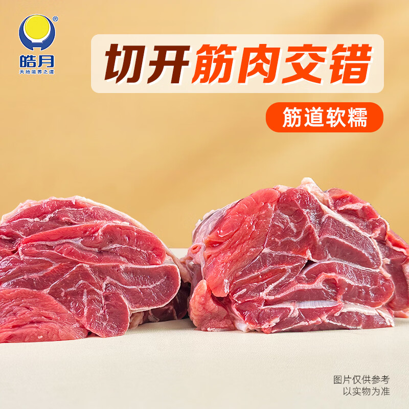 皓月牛肉 花筋牛腱子 原切前牛腱子芯 牛肉生鲜冷冻 酱牛肉烤肉食材 花筋牛腱1kg*2(前腱子芯)
