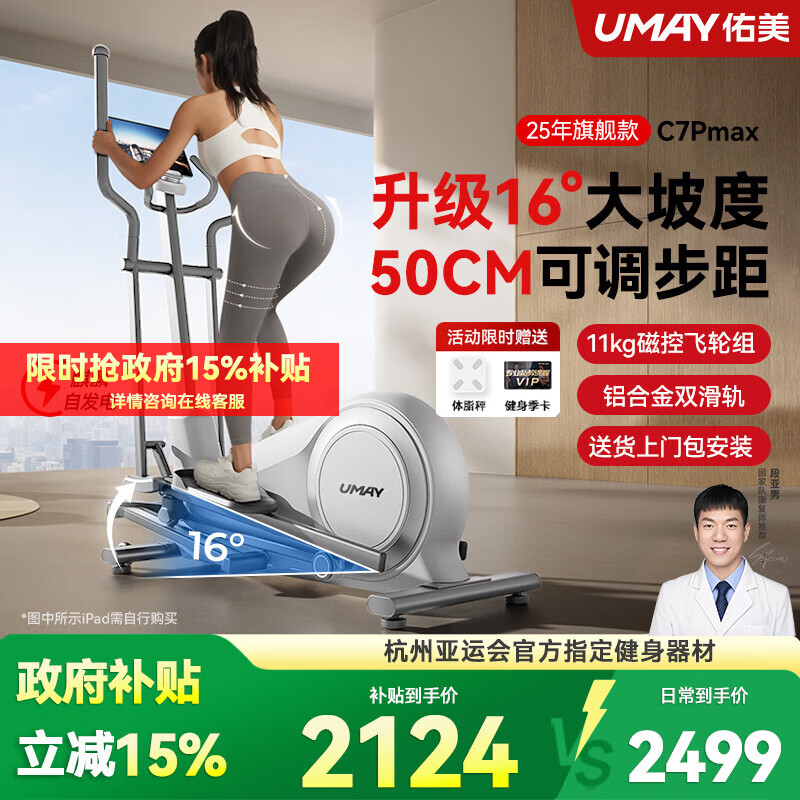 佑美C7Pro椭圆机家用智能椭圆仪坡度太空漫步踏步机健身器材2025新款 C7promax-16°大坡度-44~50cm可调步距