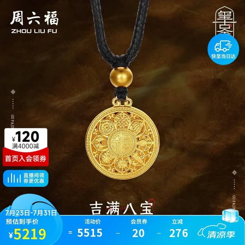 周六福八宝罗盘古法黄金吊坠足金生日礼物计价A0413202 黑绳 约4.36g