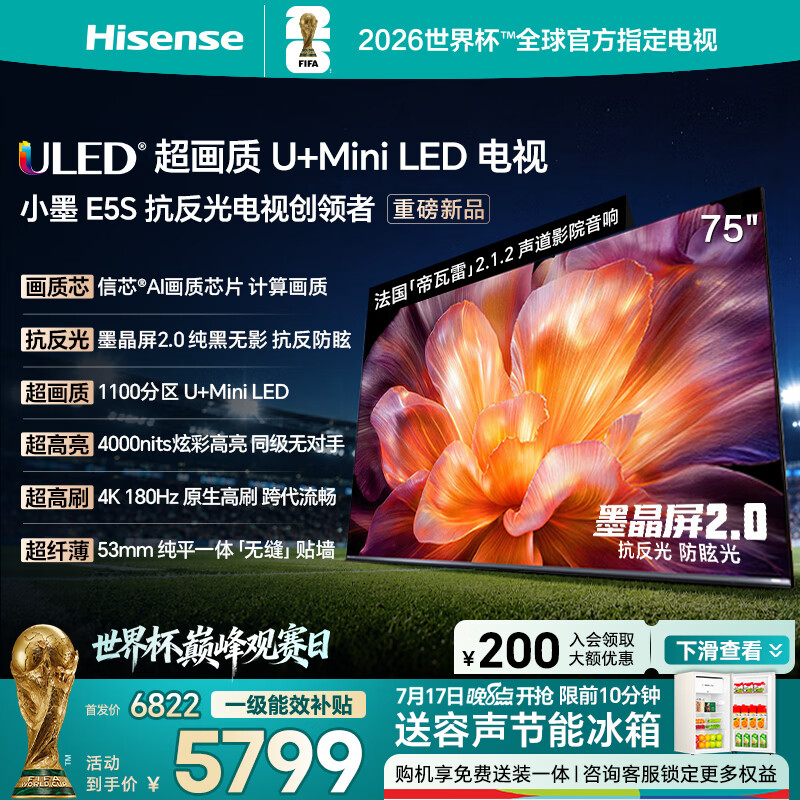 海信电视小墨E5S 75吋1100分区U+MiniLED 信芯芯片墨晶屏抗反防眩4000nits高亮小墨E5QPro升级能效补贴