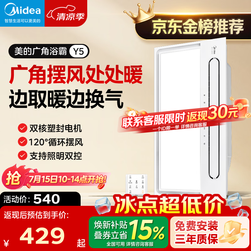 美的（Midea）风暖浴霸暖风照明排气一体五合一智能暖风机浴室卫生间换气取暖器 Y5触控丨2832W强暖丨瀑布摆风