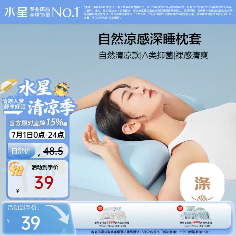 水星家纺枕套夏季抗菌自然凉感 学生宿舍单人枕头套 单支装 42cm×70cm 