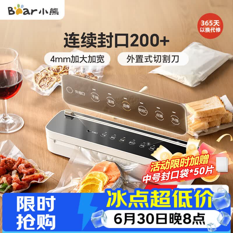 小熊（Bear）真空压缩封口机 家用商用全自动封口真空一体机 干湿两用抽真空密封机包装机 FKJ-G01F2