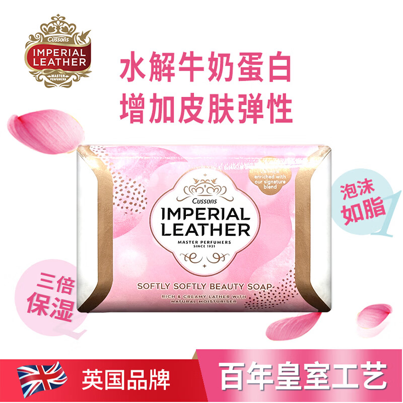 加信氏原装进口Cussons加信氏英国皇室香皂洗澡玫瑰香皂丝滑柔嫩95g