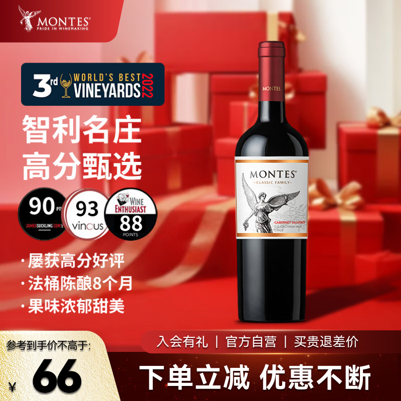 MONTES【经典赤霞珠】蒙特斯红酒葡萄酒750ml日常商务宴请智利原瓶进口