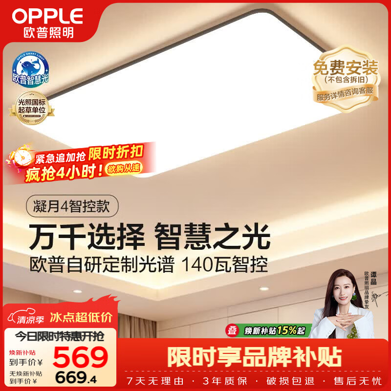 欧普照明（OPPLE）全光谱护眼吸顶灯客厅灯智能LED照明灯具简约大气包安装 凝月4黑