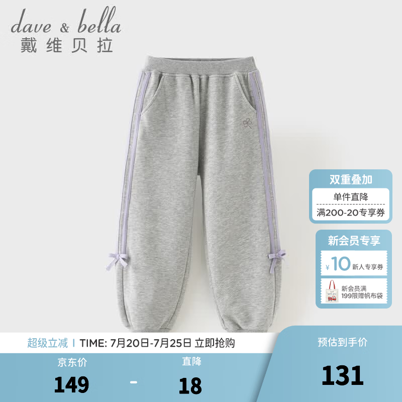 戴维贝拉（DAVE＆BELLA）中大童裤子2026秋季新款春秋卫裤女童休闲宽松运动裤女孩洋气长裤 浅麻灰【现货】 130 cm（建议身高120-130cm）