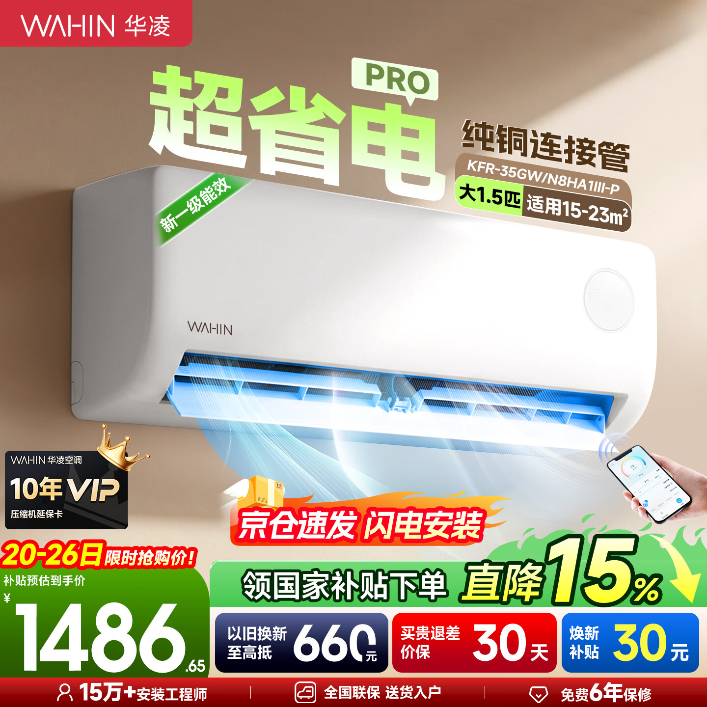 华凌空调超省电pro纯铜管新一级能效变频35大1.5匹冷暖家用2/3P节能省电WIFI智能纯铜管卧室72客厅空调 35HA1ⅢP【超省电挂机】直流变频风|大1.5匹 