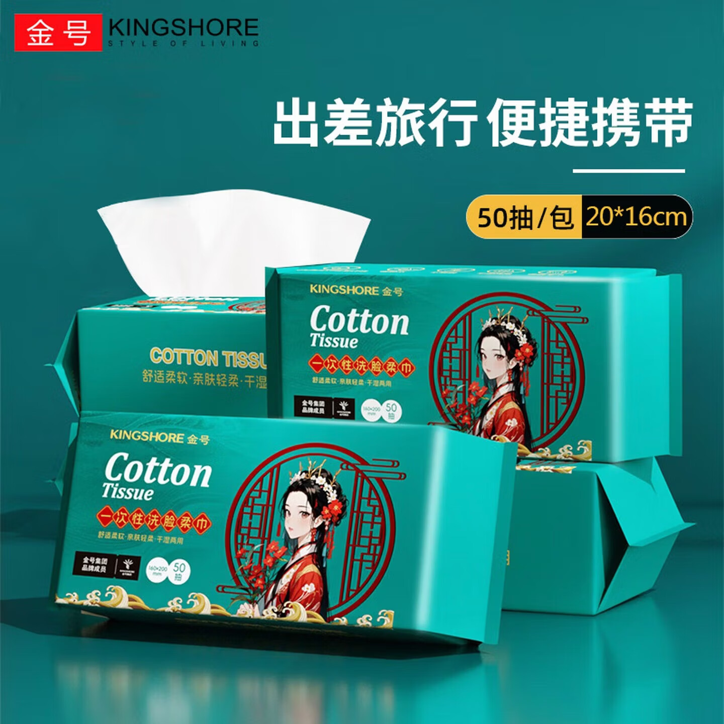 金号（KING SHORE）一次性洗脸巾柔软吸水洗脸洁面纤维柔巾干湿两用卸妆擦脸洁面柔巾 【50抽】珍珠纹*3包