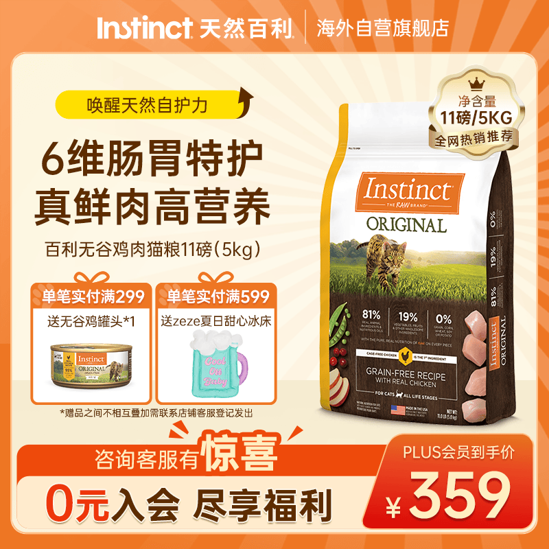 instinct天然百利猫粮进口无谷鸡肉幼猫成猫全猫通用粮11磅/5kg