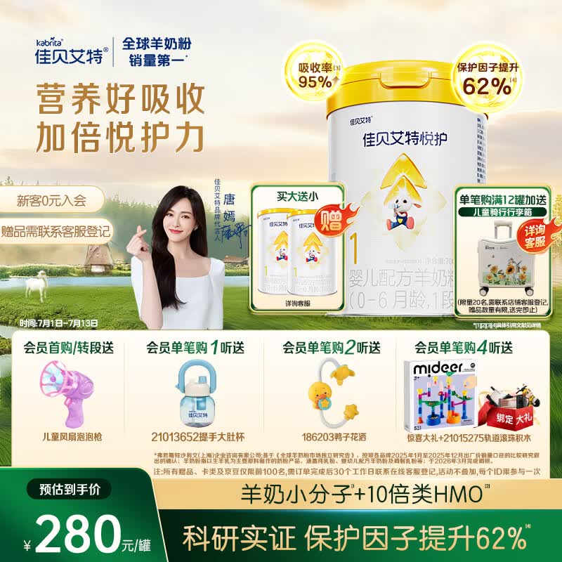 佳贝艾特（Kabrita）悦护婴儿配方羊奶粉 1段700克（0-6个月）吸收率95%