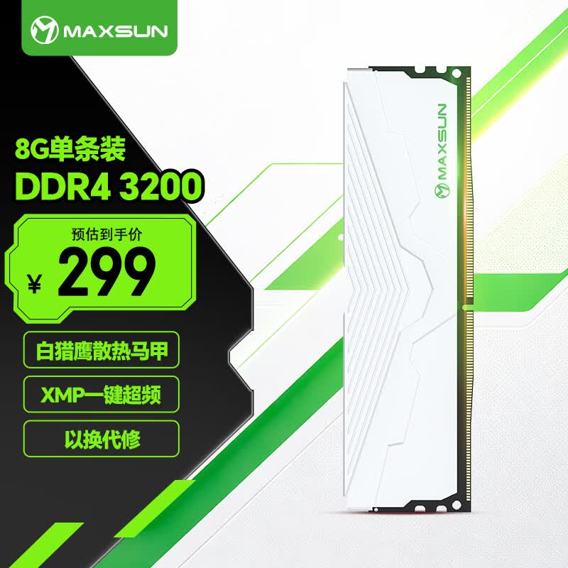 铭瑄（MAXSUN）8GB DDR4 3200 台式机内存条 W4白猎鹰系列马甲条 C16