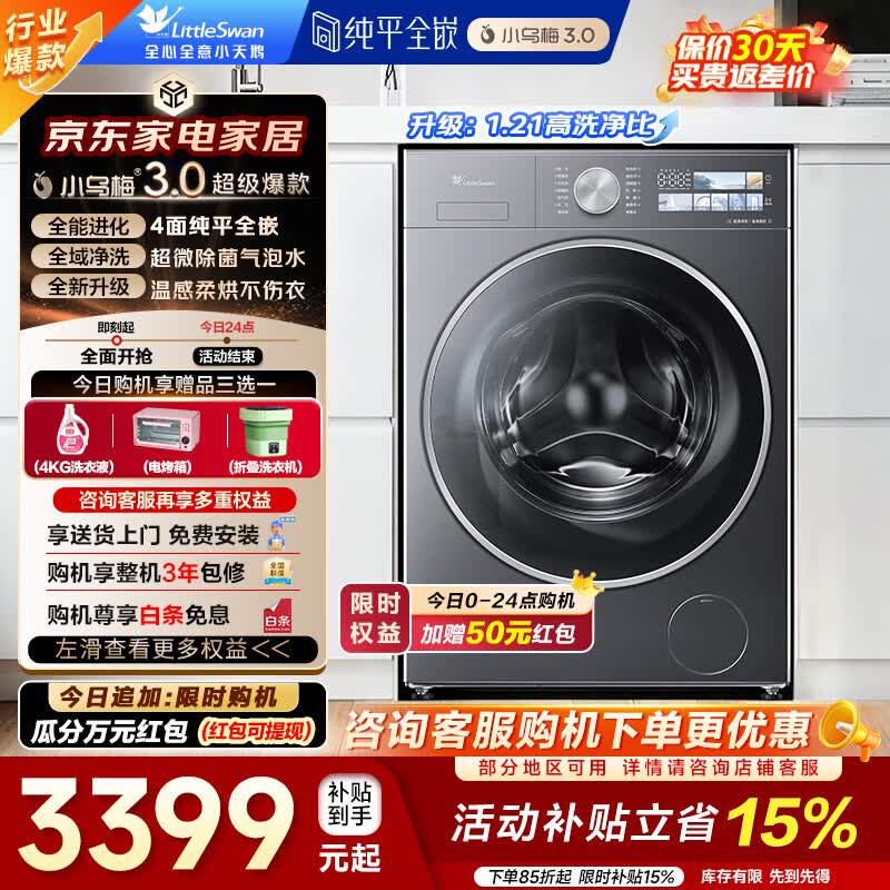 小天鹅（LittleSwan）10公斤滚筒洗衣机全自动家用 小乌梅3.0 带烘干洗烘一体 AI智投纯平全嵌超薄 一级能效 家电补贴 TD10VE40 超微净泡洗+1.21洗净比 洗烘一体