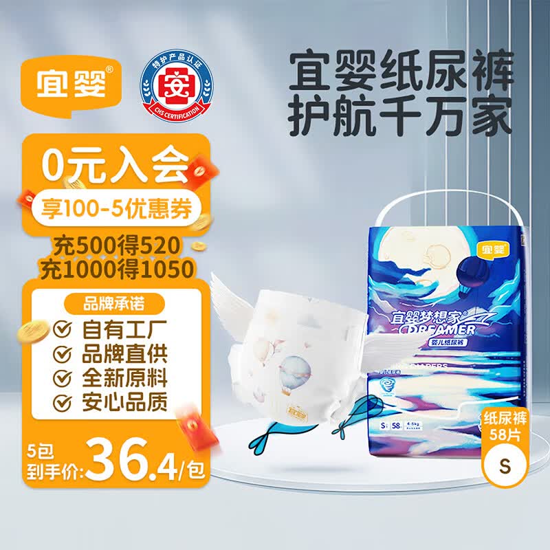 宜婴新梦想家婴儿纸尿裤S58片超薄透气尿不湿【品牌直供 安心品质】