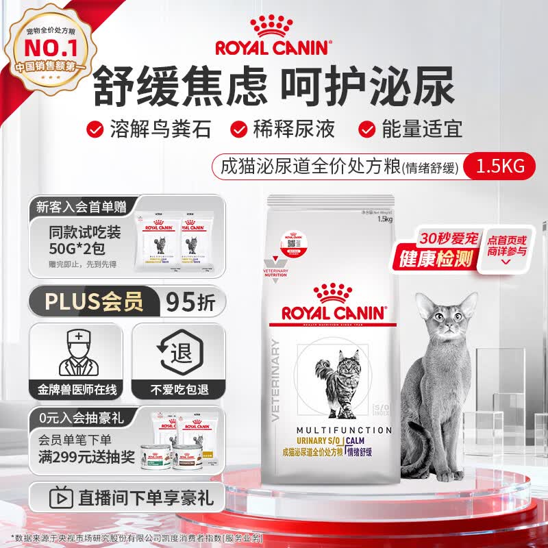 皇家泌尿道处方猫粮MUC34（情绪舒缓）稀释尿液成猫处方粮配方粮1.5KG