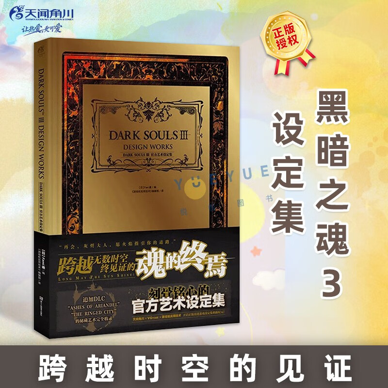 可选】黑魂系列 全套7册 黑暗之魂三部曲