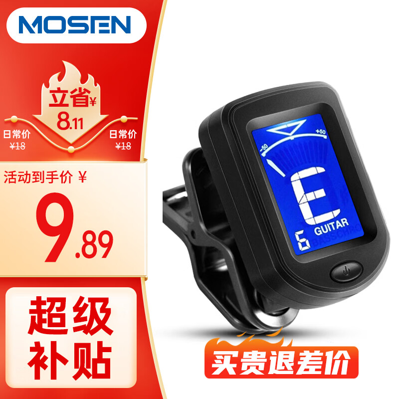 莫森（MOSEN）MS-01B 多功能调音器民谣吉他木吉他尤克里里调音器效音器