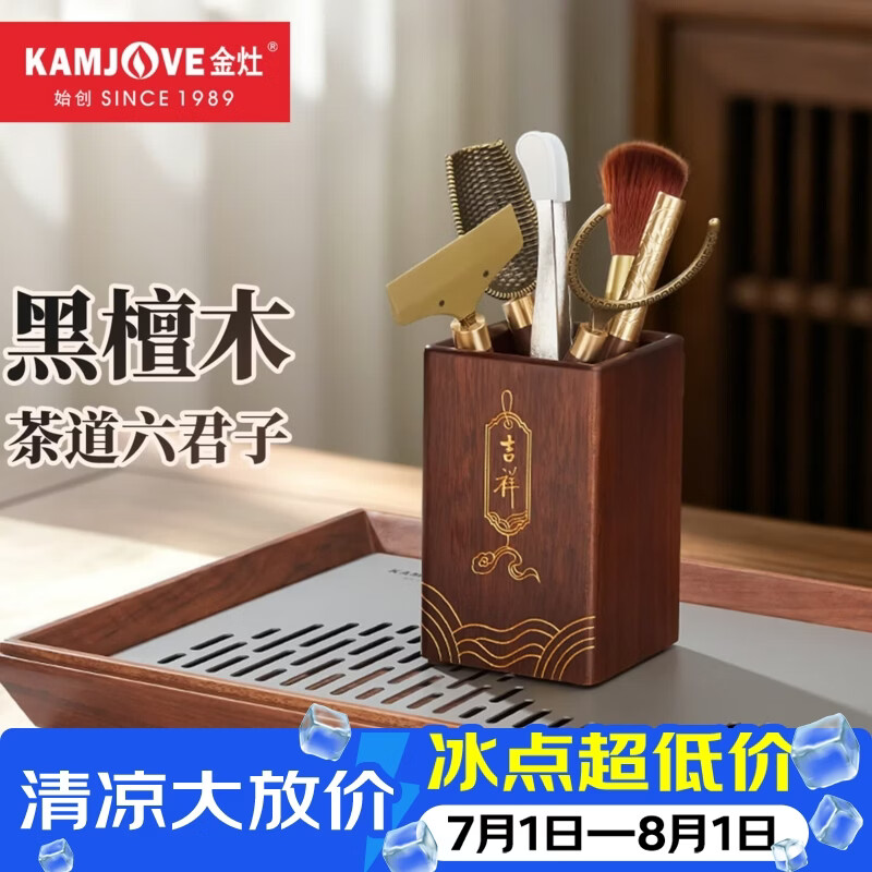 金灶（KAMJOVE）茶道六君子套装黑檀木功夫茶具配件 茶夹茶刀茶勺泡茶工具用品 KP-L33