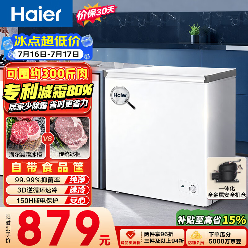 海尔（Haier）200L单温小冰箱冰柜小型家用小冰柜冷柜冷冻冷藏转换一级能效深冷减霜大容量BC/BD-200GHW9D