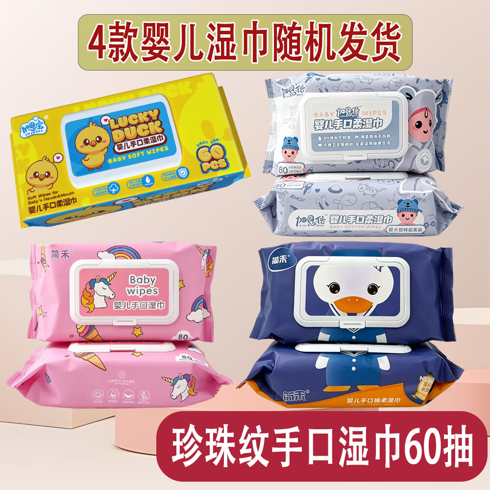 新生婴儿手口湿巾新生儿宝宝专用湿纸巾加厚大包带盖便携装儿童用 婴儿手口湿巾60抽*1包装