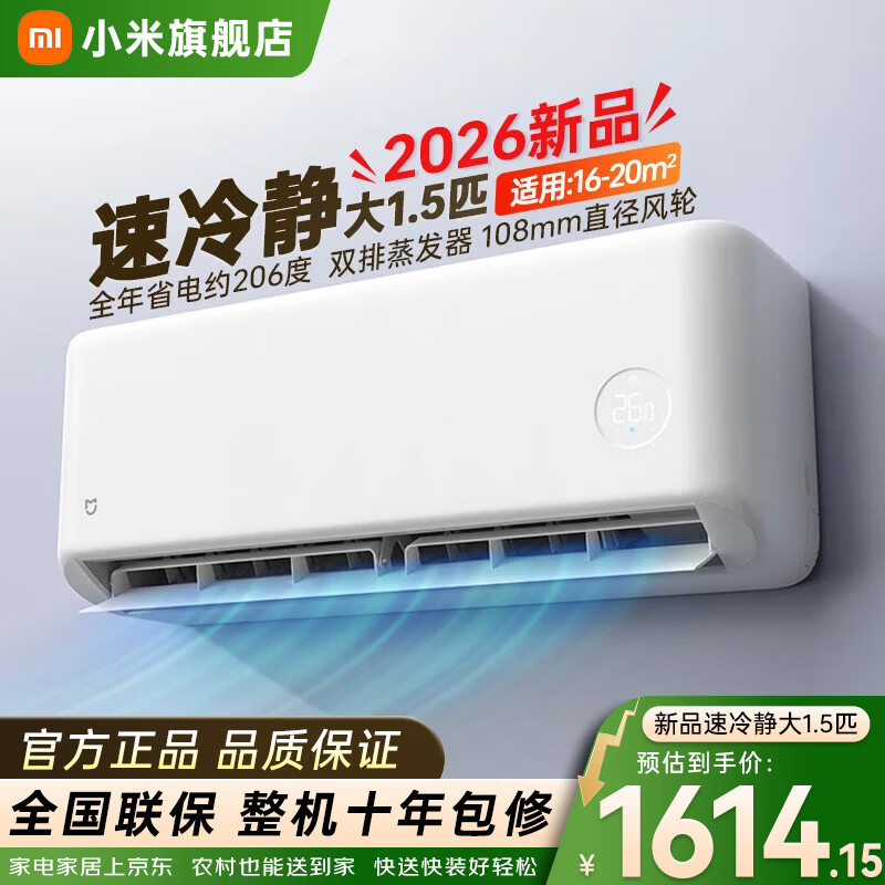 小米（MI）空调米家 速冷静大1.5匹 一级能效 变频冷暖 智能自清洁 家用卧室壁挂式挂机35GW-PG15/A1A1 大1.5匹 速冷静 新一级能效