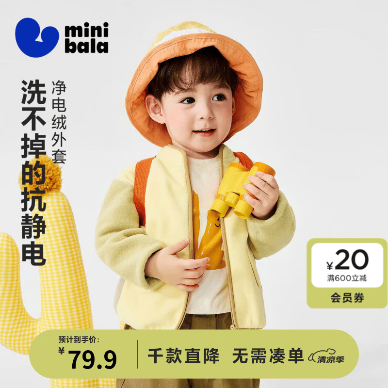 迷你巴拉（minibala）男女童抗静电外套儿童宝宝立领外衣2026春新品 蛾黄31006 【静电绒绒衣】 100