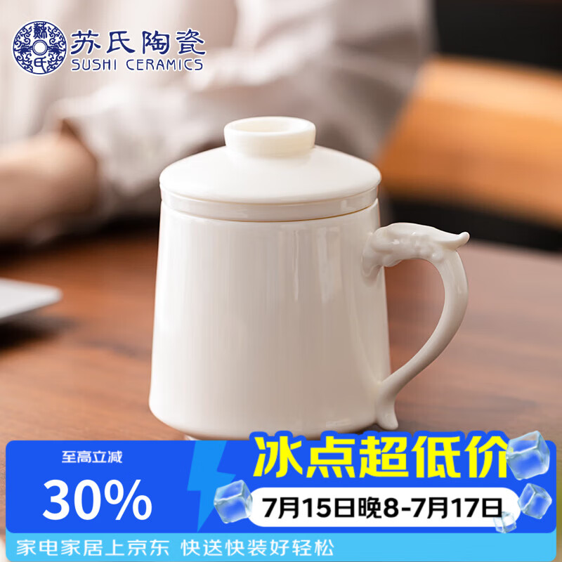 苏氏陶瓷羊脂玉瓷办公杯茶格水杯茶水分离会议杯礼盒装手礼盒