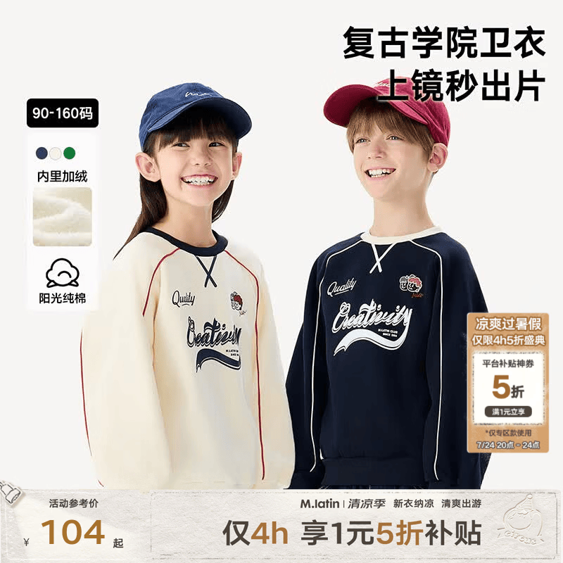 马·拉丁（M.Latin）/童装儿童卫衣冬新款男女大童美式复古撞色加绒圆领卫衣 本白 120