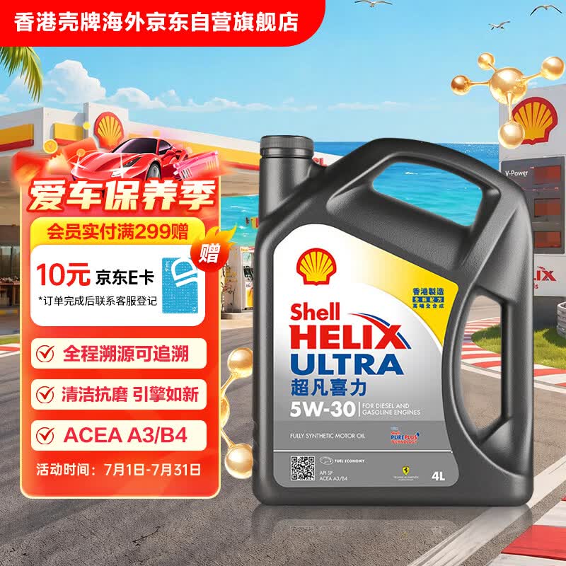 壳牌（Shell）全合成机油超凡喜力5W-30 API/SP级 4L灰壳汽车保养香港进口