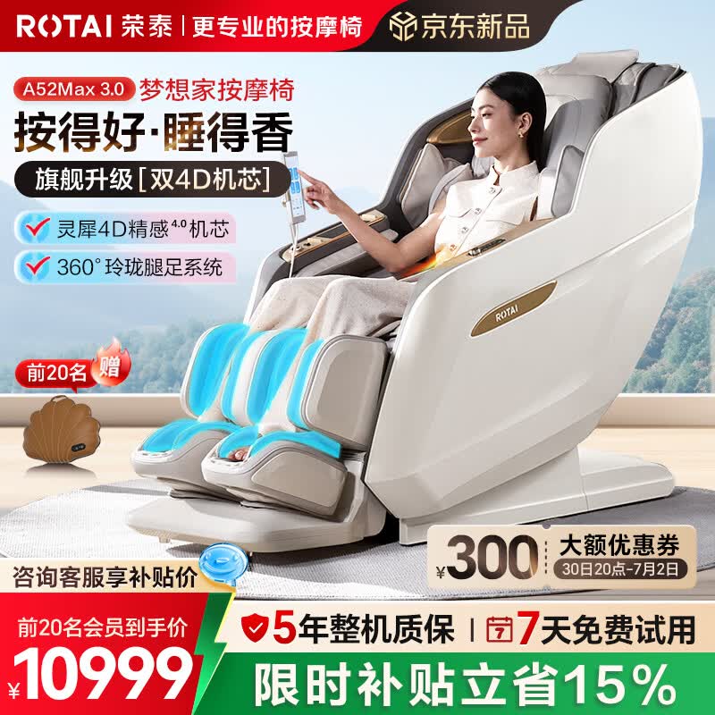 荣泰（RONGTAI）按摩椅家用全身按摩全自动太空舱2026沙发椅父母生日礼物A52MAX3.0摩登米