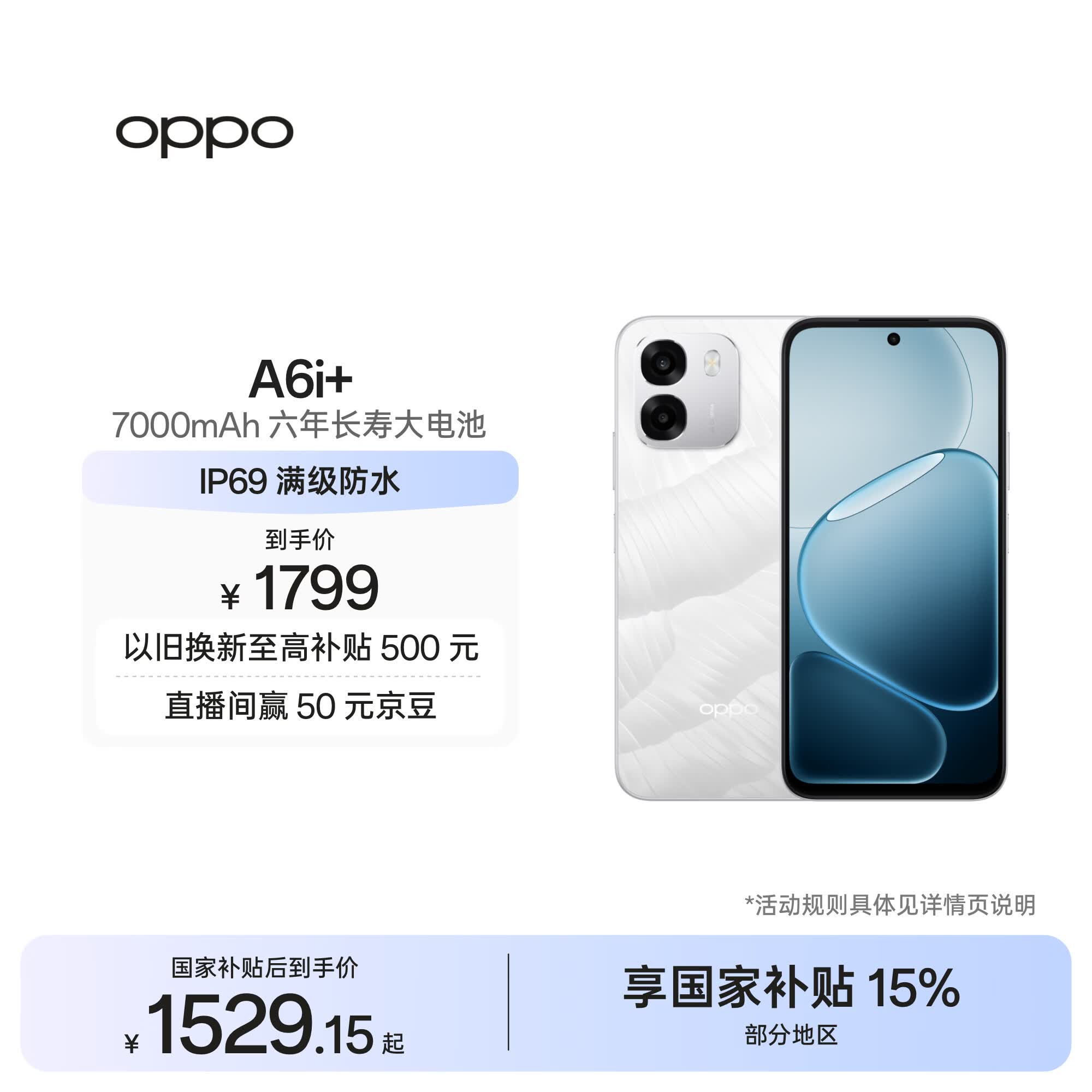 OPPO A6i+ 12GB+256GB 冰川白 7000mAh六年长寿大电池 IP69满级防水 5G耐用 自营旗舰店手机 国家补贴