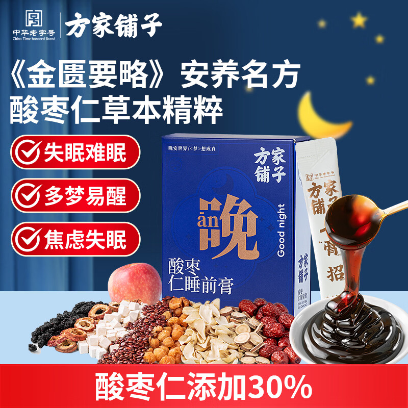 方家铺子酸枣仁膏(30%)草本睡前膏150g 安食方传承 送礼父母长辈睡眠伴侣