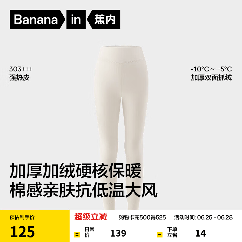 蕉内小热皮303+++儿童保暖内衣套装男女童秋衣秋裤抗菌加绒加厚秋冬季 【保暖裤】奶白 160