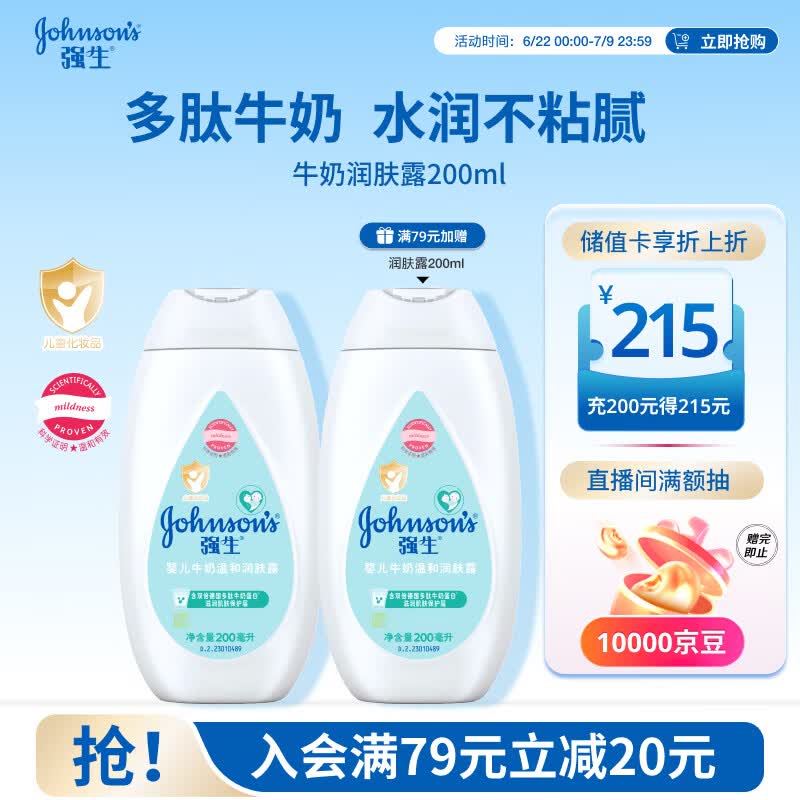 强生婴儿牛奶身体乳200ml 宝宝婴儿儿童青少年保湿面霜护手霜润肤乳