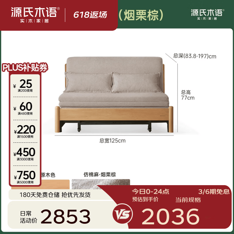 源氏木语实木沙发床现代简约多功能可折叠床北欧风小户型客厅两用双人沙发 【24】1.25米山毛榉原木色(烟栗棕)