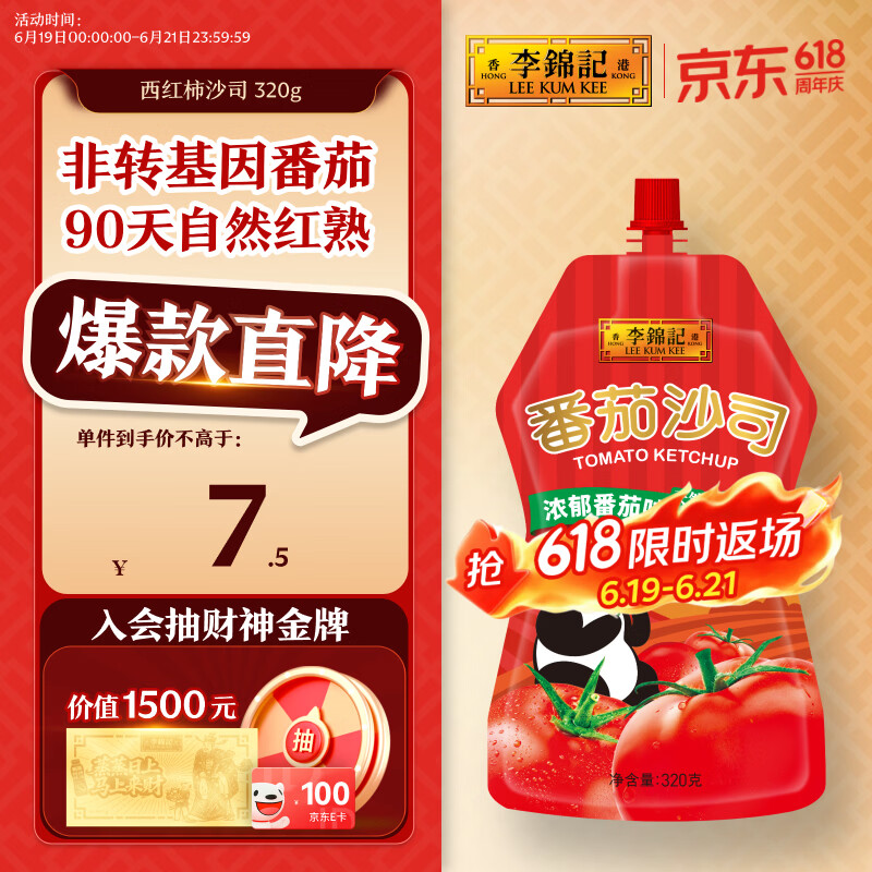 李锦记 番茄沙司320g【0添加防腐剂】薯条鸡块炸鸡 酸甜意面蘸酱番茄酱