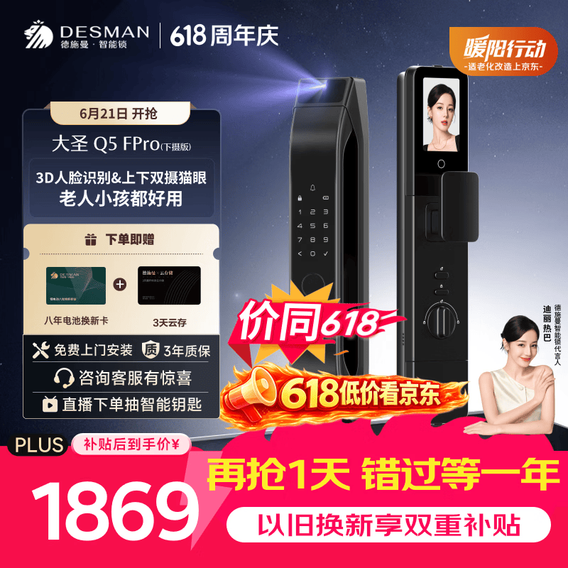 德施曼（DESMAN）智能门锁3D人脸识别双摄可视猫眼大屏电子锁大圣Q5FPro（下摄版）