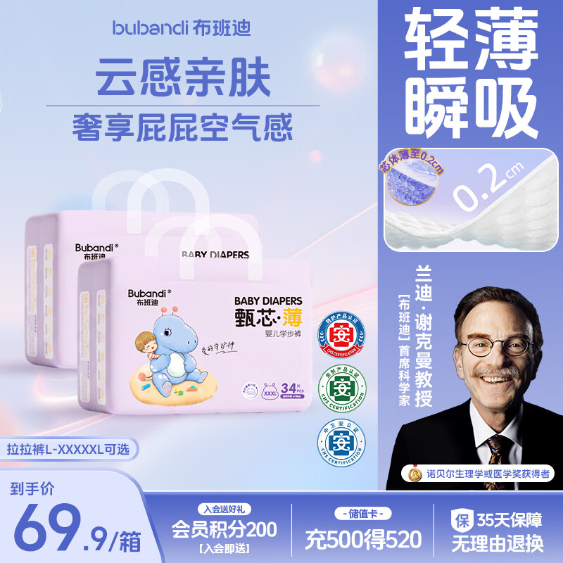 布班迪【透明溯源】甄芯薄婴儿学步裤XXXL68片拉拉裤尿布夏季超薄尿不湿