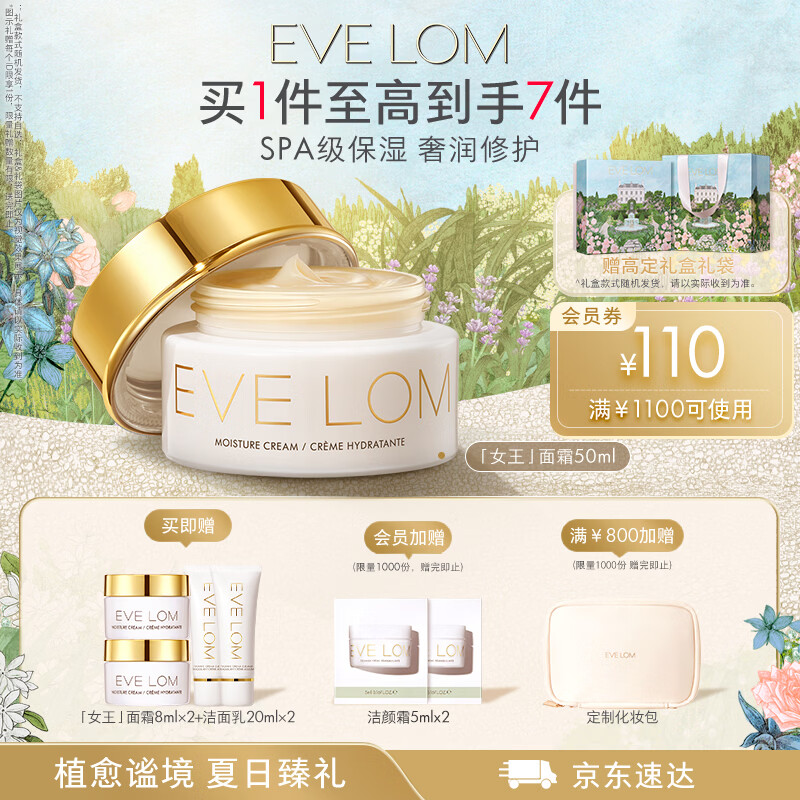 EVE LOM伊芙珑女王面霜50ml 滋养焕亮补水保湿控油生日礼物效期至27年8月