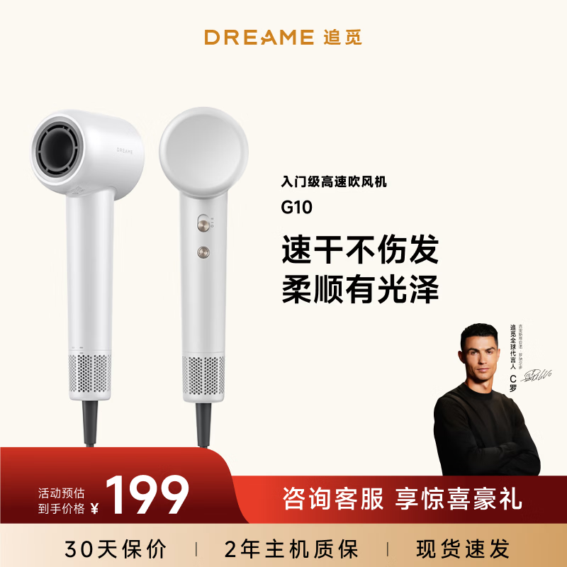 追觅G10高速家用电吹风大功率速干吹风筒负离子大风力低噪音白色哑光