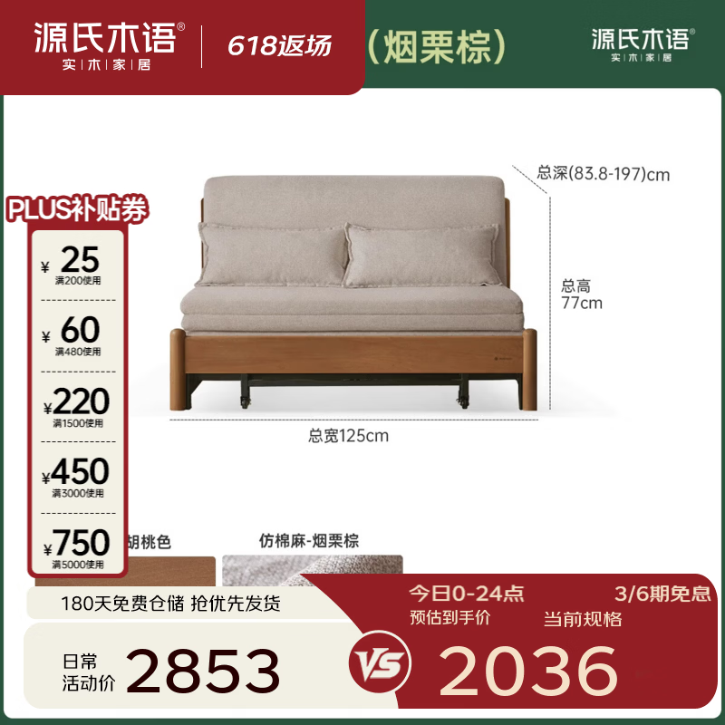 源氏木语实木沙发床现代简约多功能可折叠床北欧风小户型客厅两用双人沙发 【32】1.25米山毛榉胡桃色(烟栗棕)