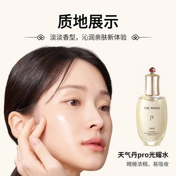 后(The history of Whoo)套装拱辰享水妍津率享雪玉凝天气丹套盒水乳女护肤品女神节礼物 后天气丹光耀水乳7件套pro版