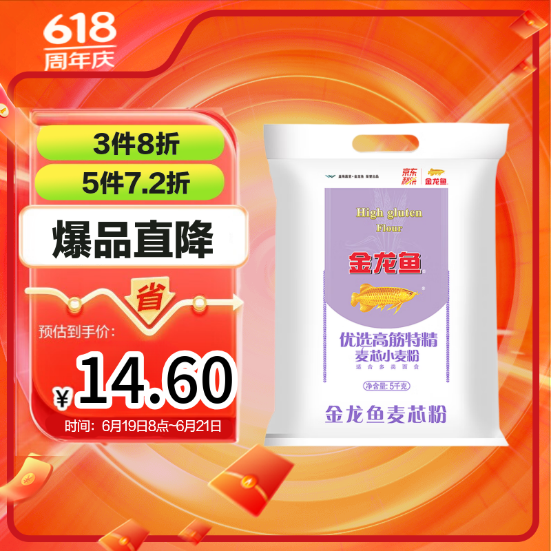 金龙鱼 面粉 高筋粉 优选高筋特精麦芯小麦粉 10斤 包子饺子馒头饼