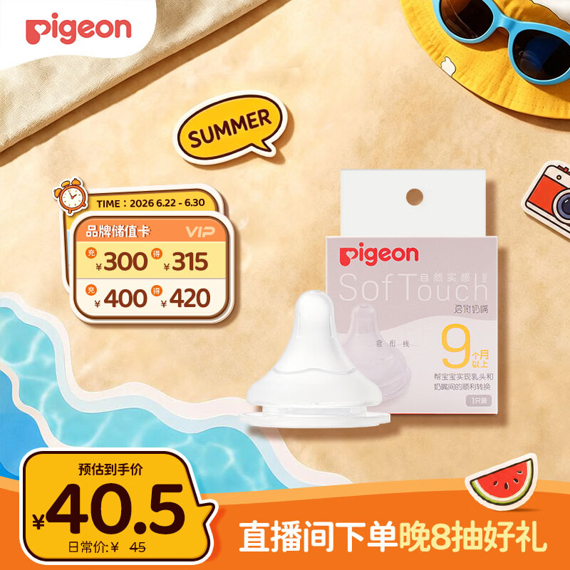 贝亲（Pigeon）自然实感第3代启衔奶嘴 宽口径奶嘴 LL号-1只装 9个月以上 BA133