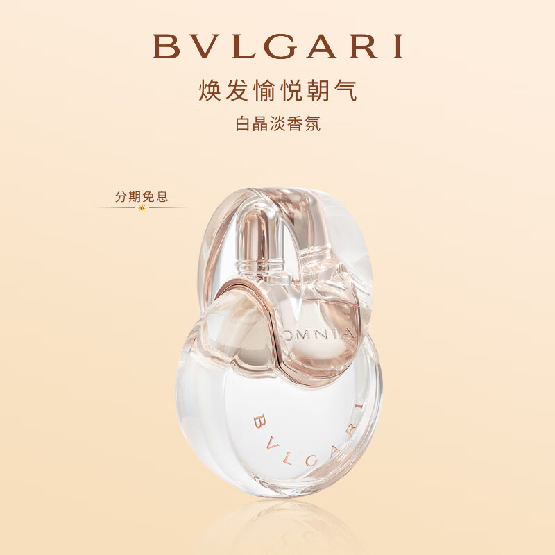 宝格丽（BVLGARI）白晶淡香氛50ml花香调女士香水礼盒毕业生日礼物送女生送女士