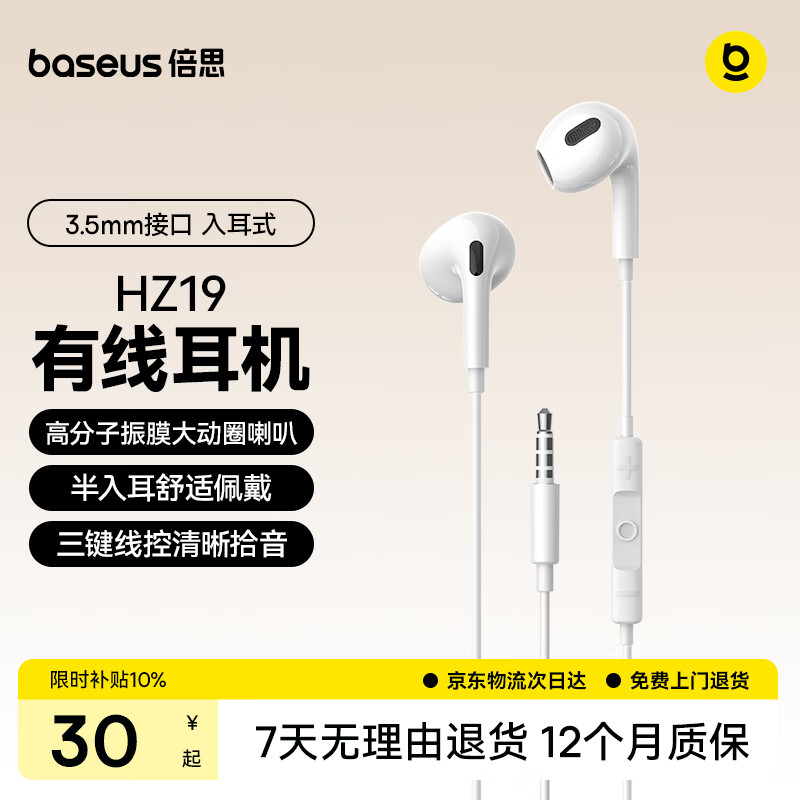 倍思HZ19半入耳式有线耳机适用华为苹果手机电脑音乐K歌安卓3.5mm线控带麦无需充电穿搭潮流