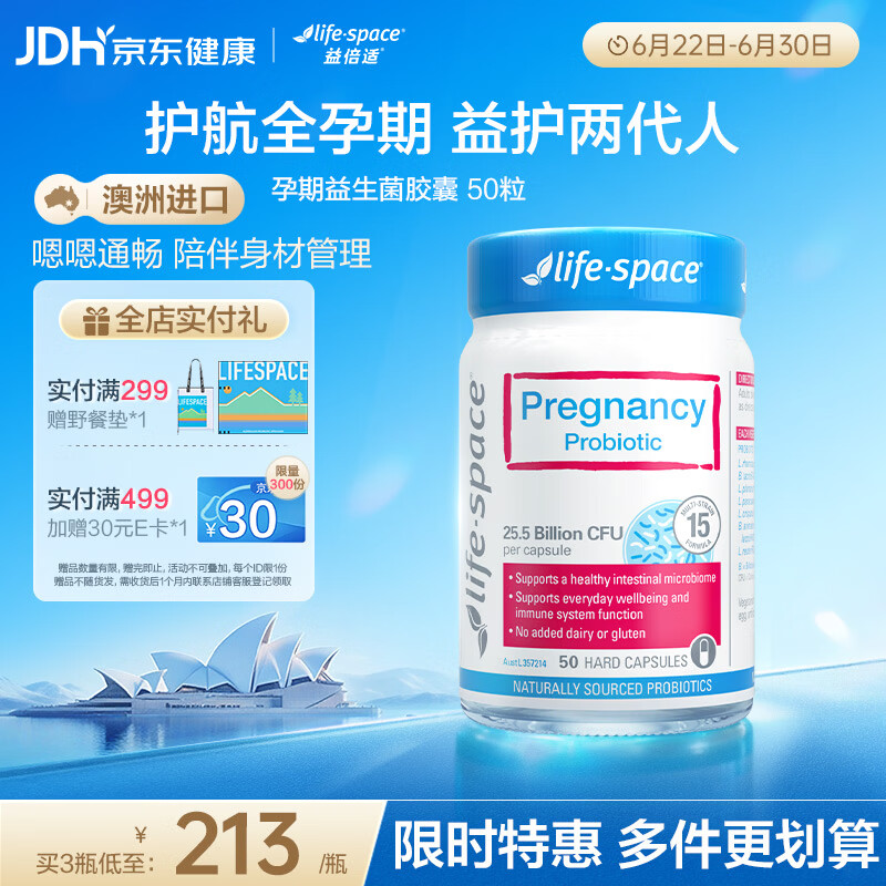 Life Space益倍适孕期孕妇益生菌胶囊50粒/瓶澳洲进口